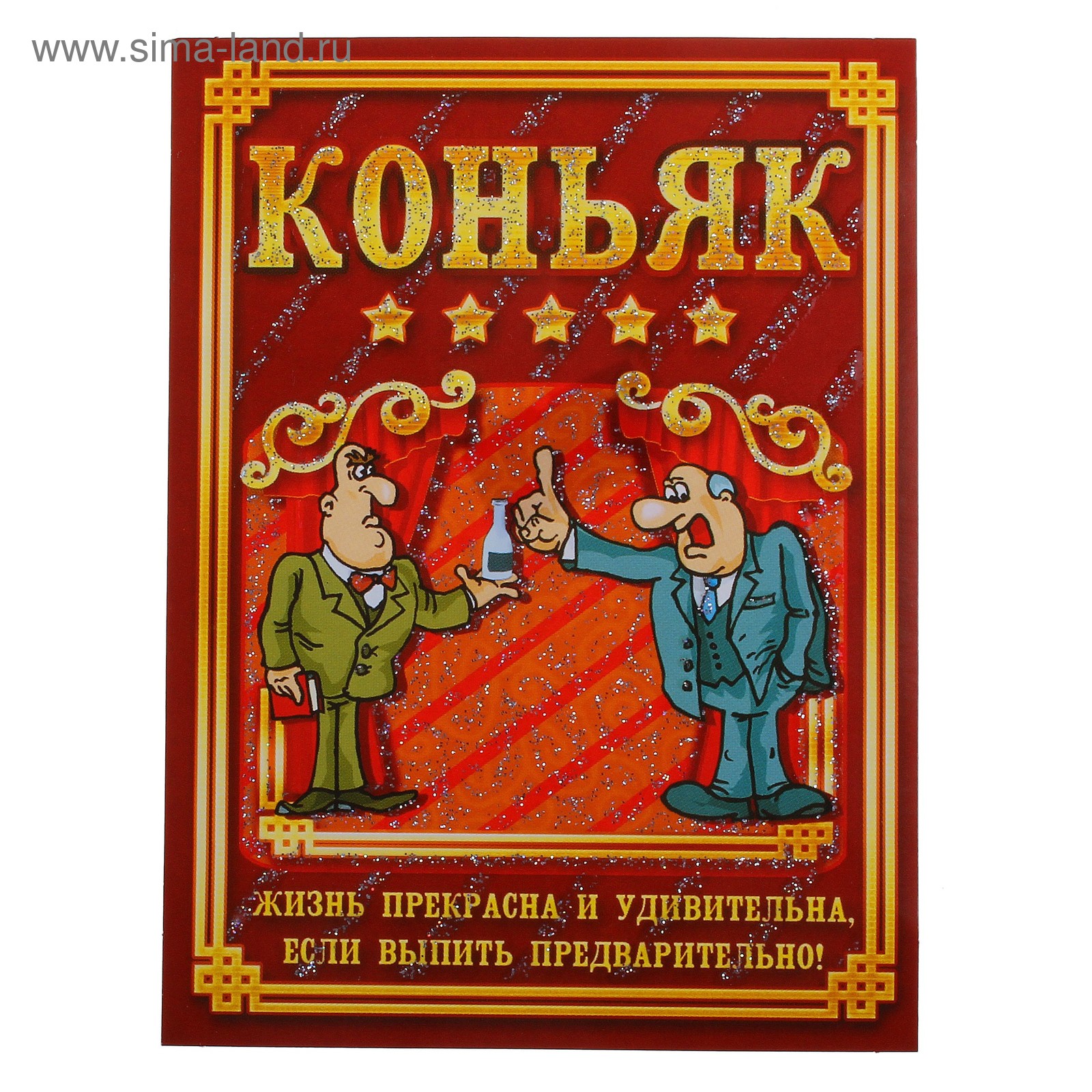 Прикольные наклейки на бутылки с днем рождения