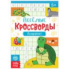 Кроссворды «Алфавит», 20 стр. - Фото 1
