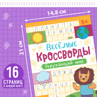 Кроссворды детские, набор 6 шт. по 16 стр. - Фото 3