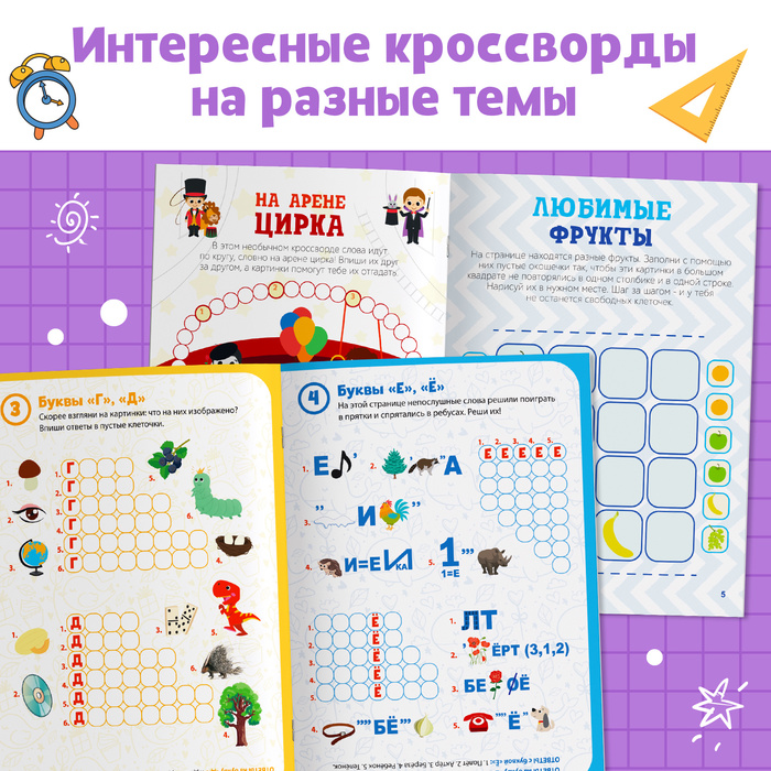 Кроссворды детские, набор 6 шт. по 16 стр. 5179908