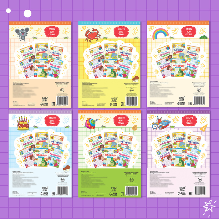 Кроссворды детские, набор 6 шт. по 16 стр. 5179908