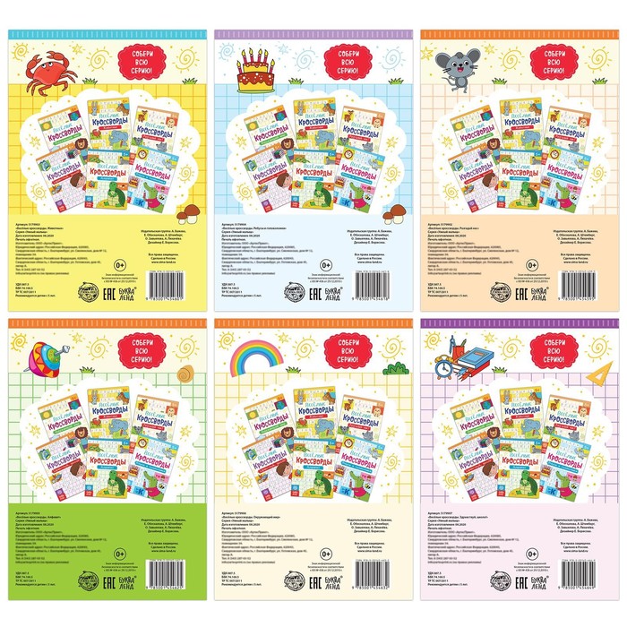 Кроссворды детские, набор 6 шт. по 16 стр. 5179908
