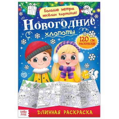 Новогодняя раскраска — сказочная зимняя радость детям - gkhyarovoe.ru