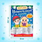 Раскраска длинная «Новогодние хлопоты» - Фото 2