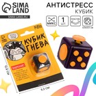 Фиджет кубик антистресс «Кубик гнева», джойстик, на блистере - Фото 1