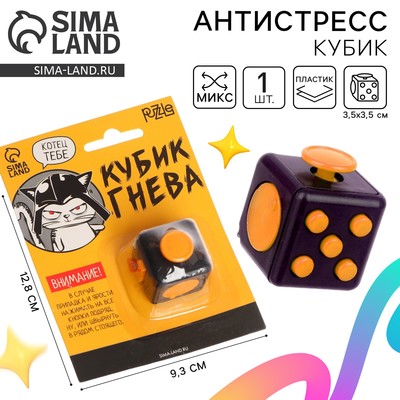 Фиджет кубик антистресс «Кубик гнева», джойстик, на блистере