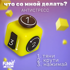 Фиджет кубик антистресс «В случае нервного срыва», джойстик, на блистере - Фото 3