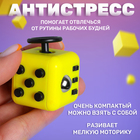 Фиджет кубик антистресс «В случае нервного срыва», джойстик, на блистере - Фото 2