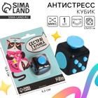 Фиджет кубик антистресс «Стрессоутолин», джойстик, на блистере - Фото 1