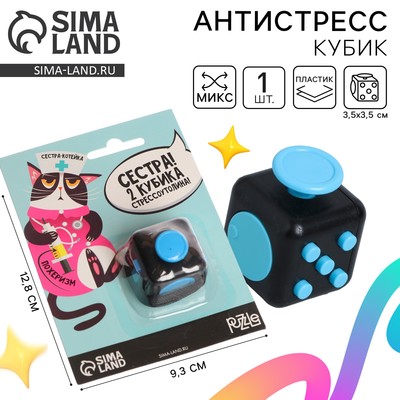 Фиджет кубик антистресс «Стрессоутолин», джойстик, на блистере