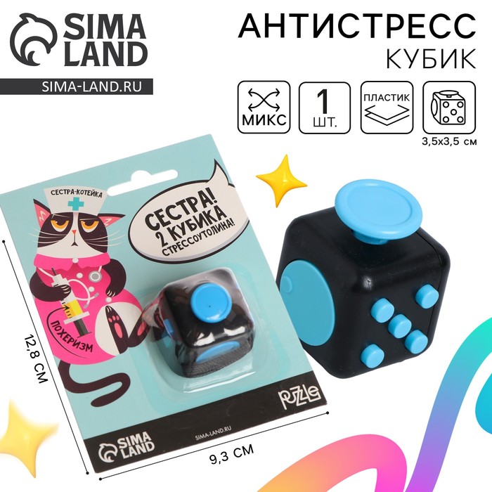 Фиджет кубик антистресс «Стрессоутолин», джойстик, на блистере - Фото 1