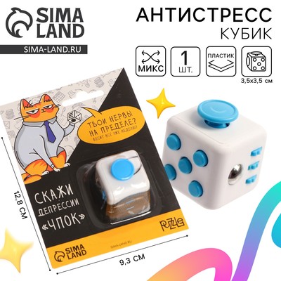 Фиджет кубик антистресс «Нервы на пределе», джойстик,на блистере