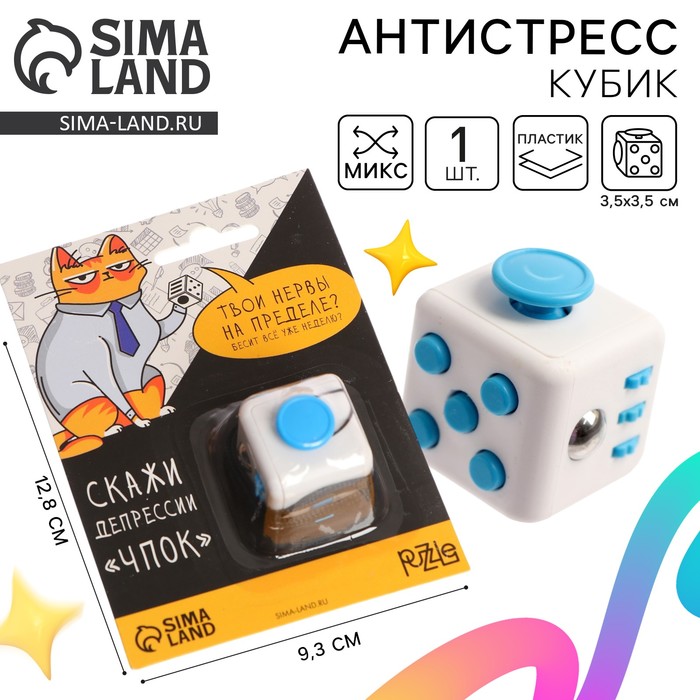 Фиджет кубик антистресс «Нервы на пределе», джойстик,на блистере - Фото 1