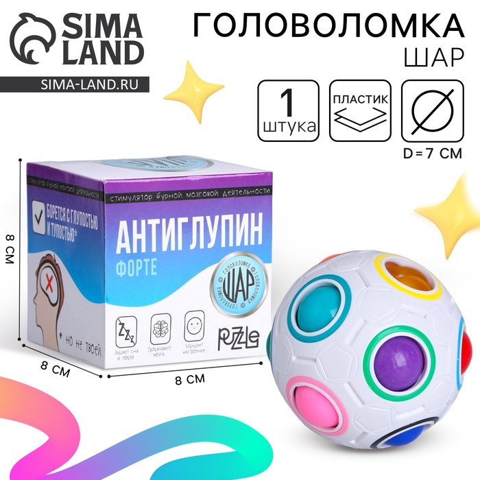 Головоломка шар орбо «Антиглупин», цвет белый - Фото 1