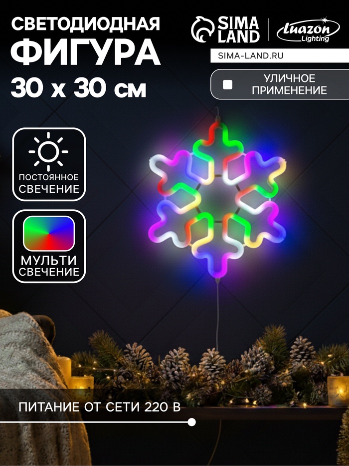 Светодиодная фигура «Снежинка» 30 см, пластик, 220 В, свечение мульти - Фото 1