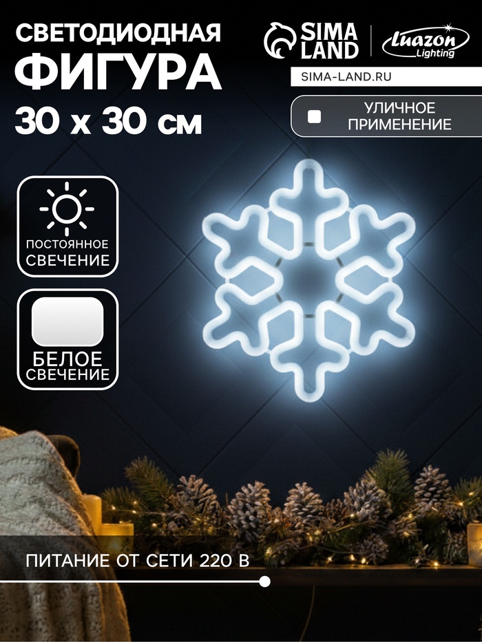 Светодиодная фигура «Снежинка» 30 см, пластик, 220 В, свечение белое - Фото 1