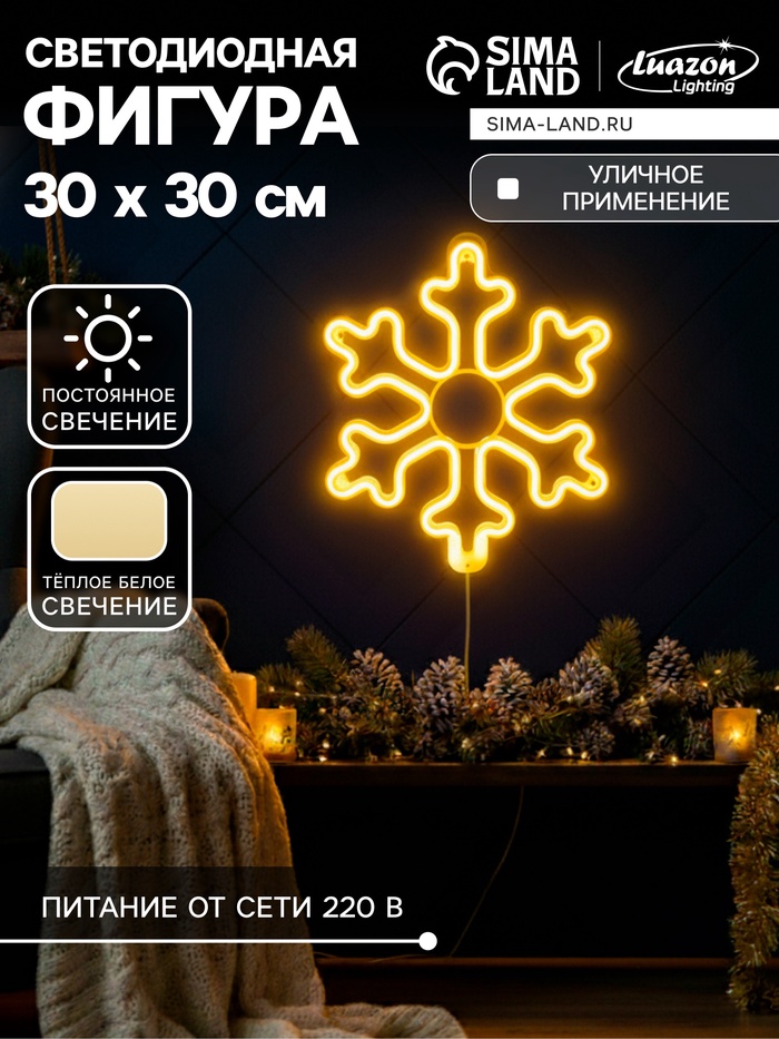 Светодиодная фигура «Снежинка» 30 см, пластик, 220 В, свечение тёплое белое - Фото 1