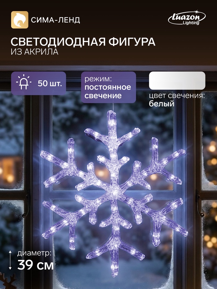 Светодиодная фигура «Снежинка» 39 см, акрил, 50 LED, 220 В, свечение белое - Фото 1