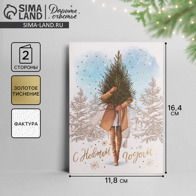 Открытка на акварельном картоне «С Новым годом», тиснение, 11.5×16 см