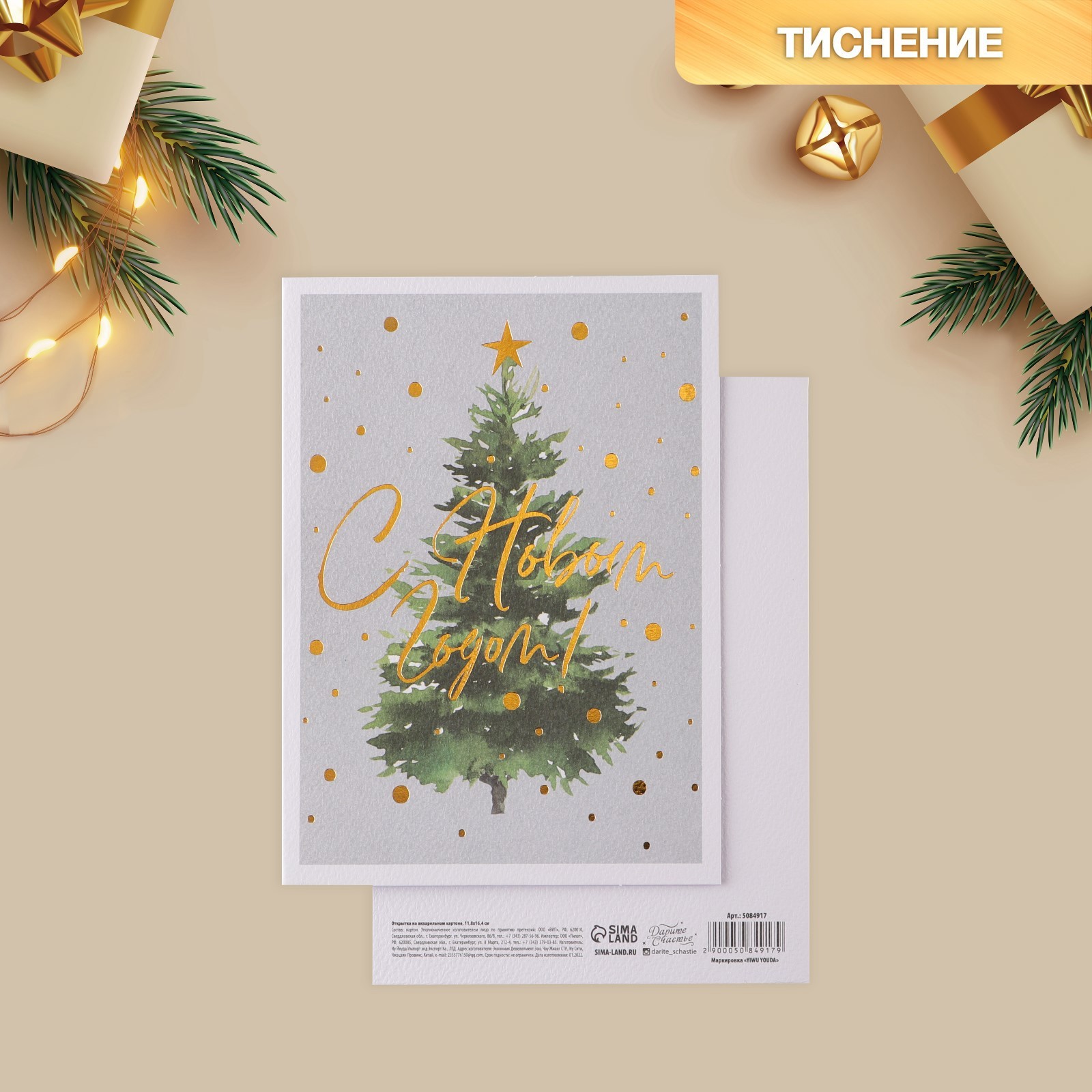 Открытка С Новым годом на акварельном картоне «Ёлочка», тиснение, 11.5×16 см Открытка С Новым годом на акварельном картоне «Ёлочка», тиснение, 11.5×16 см