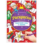 Книга «Новогодние игры. Раскраски» 16 стр., формат А5 - фото 108446336