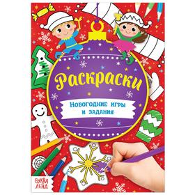 Книга «Новогодние игры. Раскраски» 16 стр., формат А5 5185847