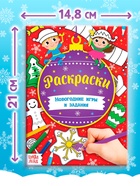 Книга «Новогодние игры. Раскраски», 16 стр., А5 - Фото 2