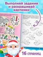 Книга «Новогодние игры. Раскраски», 16 стр., А5 - Фото 3