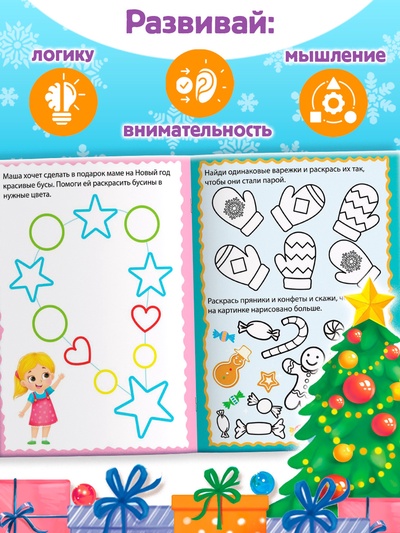 Книга «Новогодние игры. Раскраски», 16 стр., А5