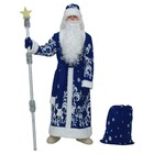 Карнавальный костюм «Дед Мороз в синем», р. 52-54 - фото 11383458