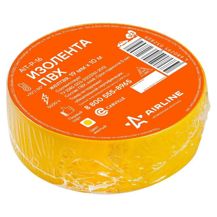 Изолента ПВХ Airline, ширина 19 мм, длина 10 м, цвет жёлтый - Фото 1