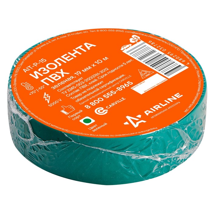 Изолента ПВХ Airline, ширина 19 мм, длина 10 м, цвет зелёный - Фото 1