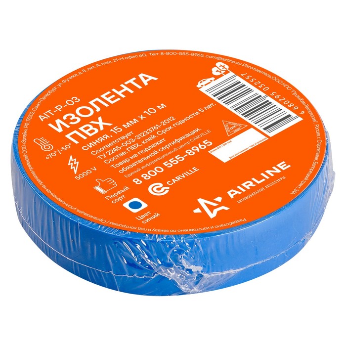Изолента ПВХ Airline, ширина 15 мм, длина 10 м, цвет синий - Фото 1