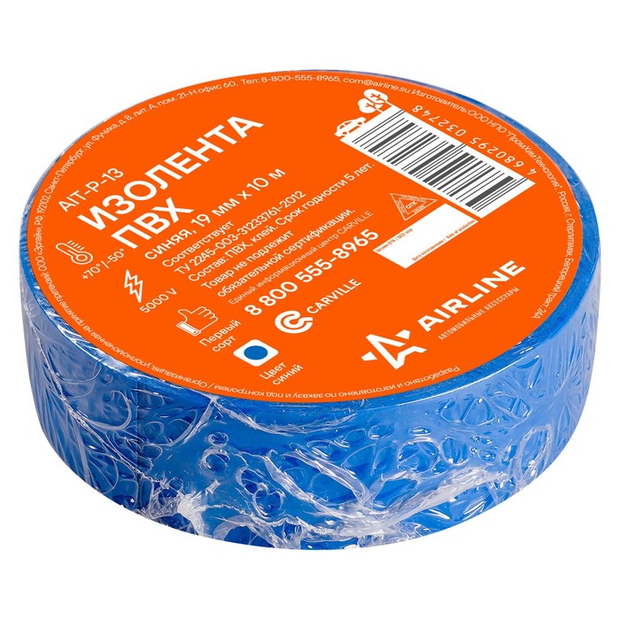 Изолента ПВХ Airline, ширина 19 мм, длина 10 м, цвет синий - Фото 1