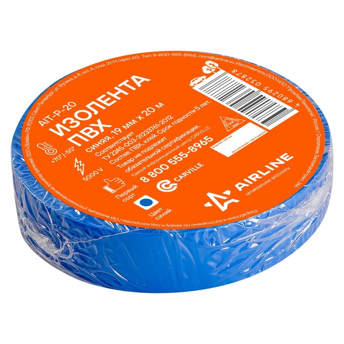 Изолента ПВХ Airline, ширина 19 мм, длина 20 м, цвет синий - Фото 1