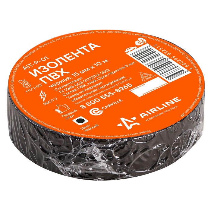 Изолента ПВХ Airline, ширина 15 мм, длина 10 м, цвет чёрный - Фото 1