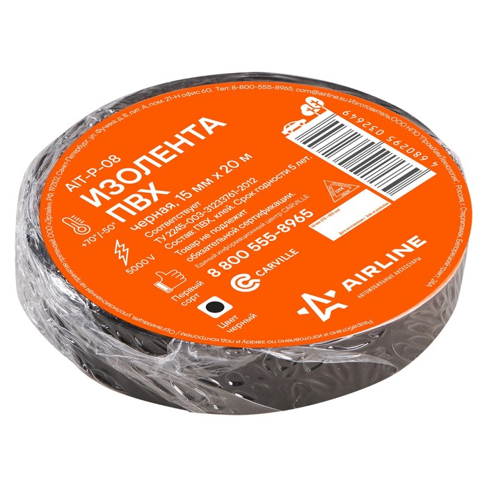 Изолента ПВХ Airline, ширина 15 мм, длина 20 м, цвет чёрный - Фото 1