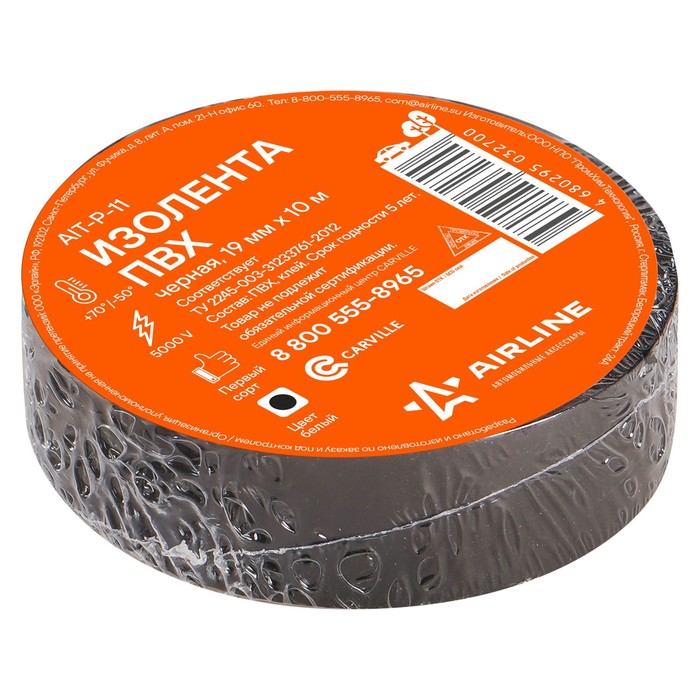 Изолента ПВХ Airline, ширина 19 мм, длина 10 м, цвет чёрный - Фото 1