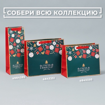 Пакет подарочный новогодний «Счастья в Новом году», 30×25.5×9 см