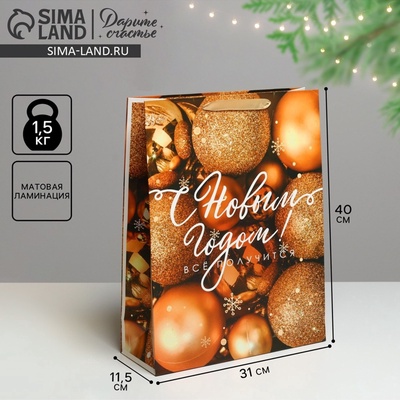 Пакет подарочный новогодний ламинированный «С Новым годом», L 31×40×11.5 см