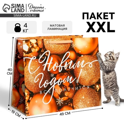 Пакет подарочный новогодний ламинированный «С Новым годом», XL 49×40×19 см