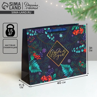 Пакет подарочный новогодний ламинированный «С Новым годом», L 40×31×11.5 см