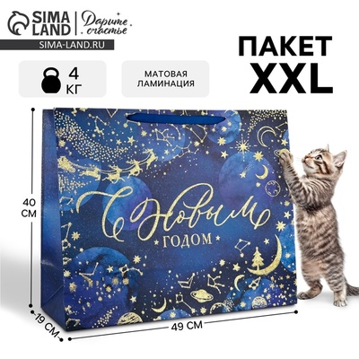 Пакет подарочный новогодний ламинированный «С Новым годом», XL 49×40×19 см