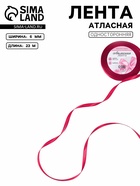 Лента атласная, 6 мм, 23±1 м, ярко-розовая №72 - Фото 1