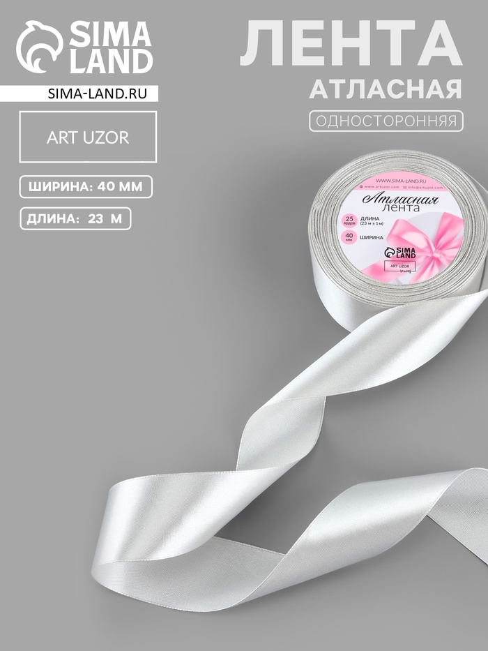 Лента атласная, 40 мм, 23±1 м, цвет серебряный №176