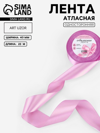 Лента атласная, 40 мм, 23±1 м, сиреневая №141