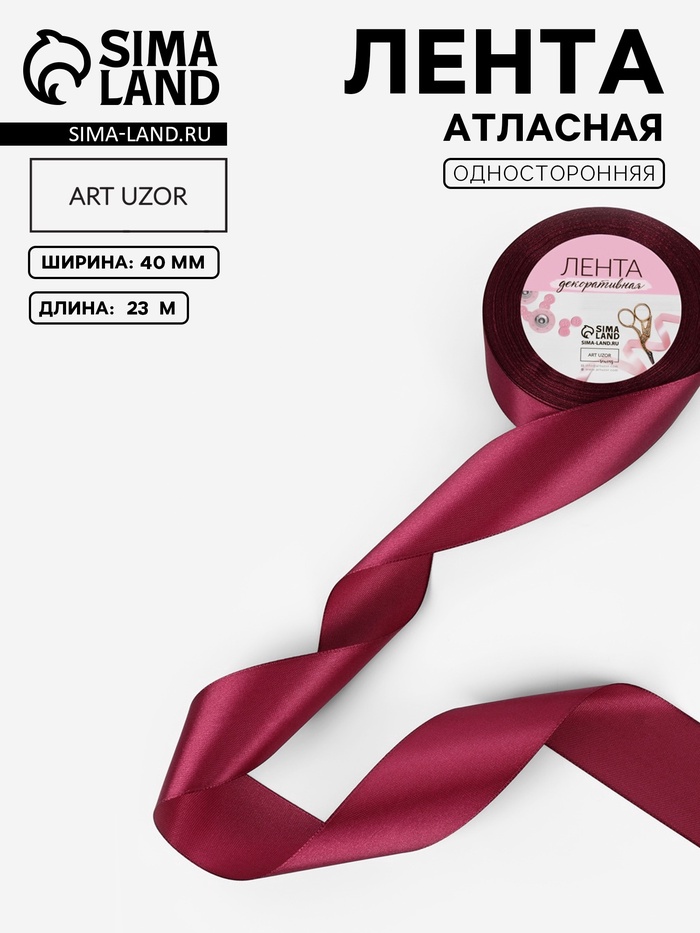 Лента атласная, 40 мм, 23±1 м, бордовая №284