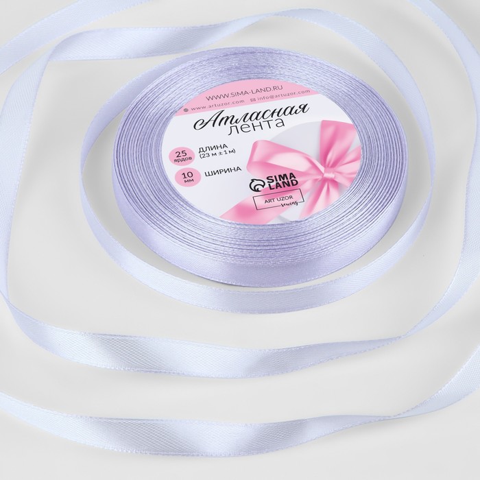 Лента атласная, 10 мм, 23±1 м, светло-сиреневая №290