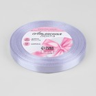 Лента атласная, 10 мм, 23±1 м, светло-сиреневая №290 - Фото 2