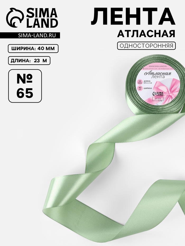 Лента атласная, 40 мм, 23±1 м, нежно-зелёная №65